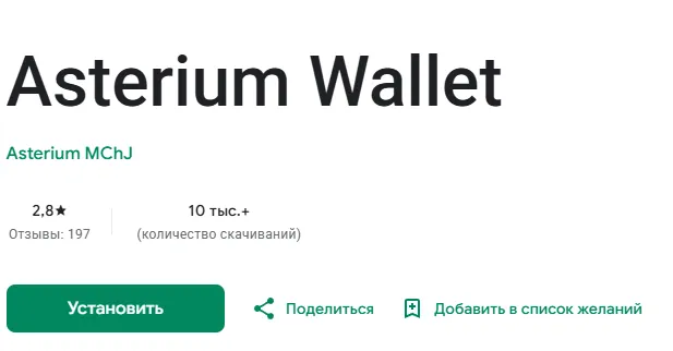 asterium карта asterium карта