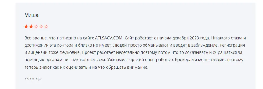 АтлсаСВ АтлсаСВ