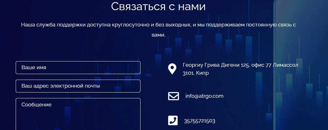 Контакты платформы Atrgo