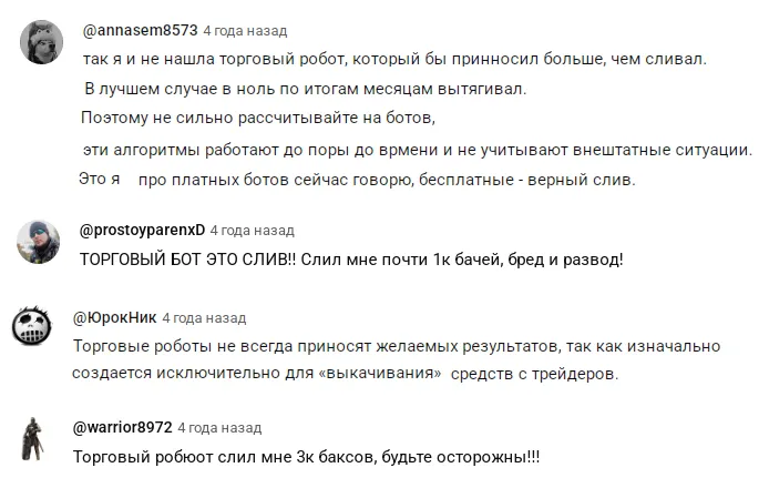 autitrade bot отзывы