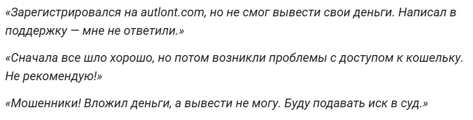 аутлонт аутлонт