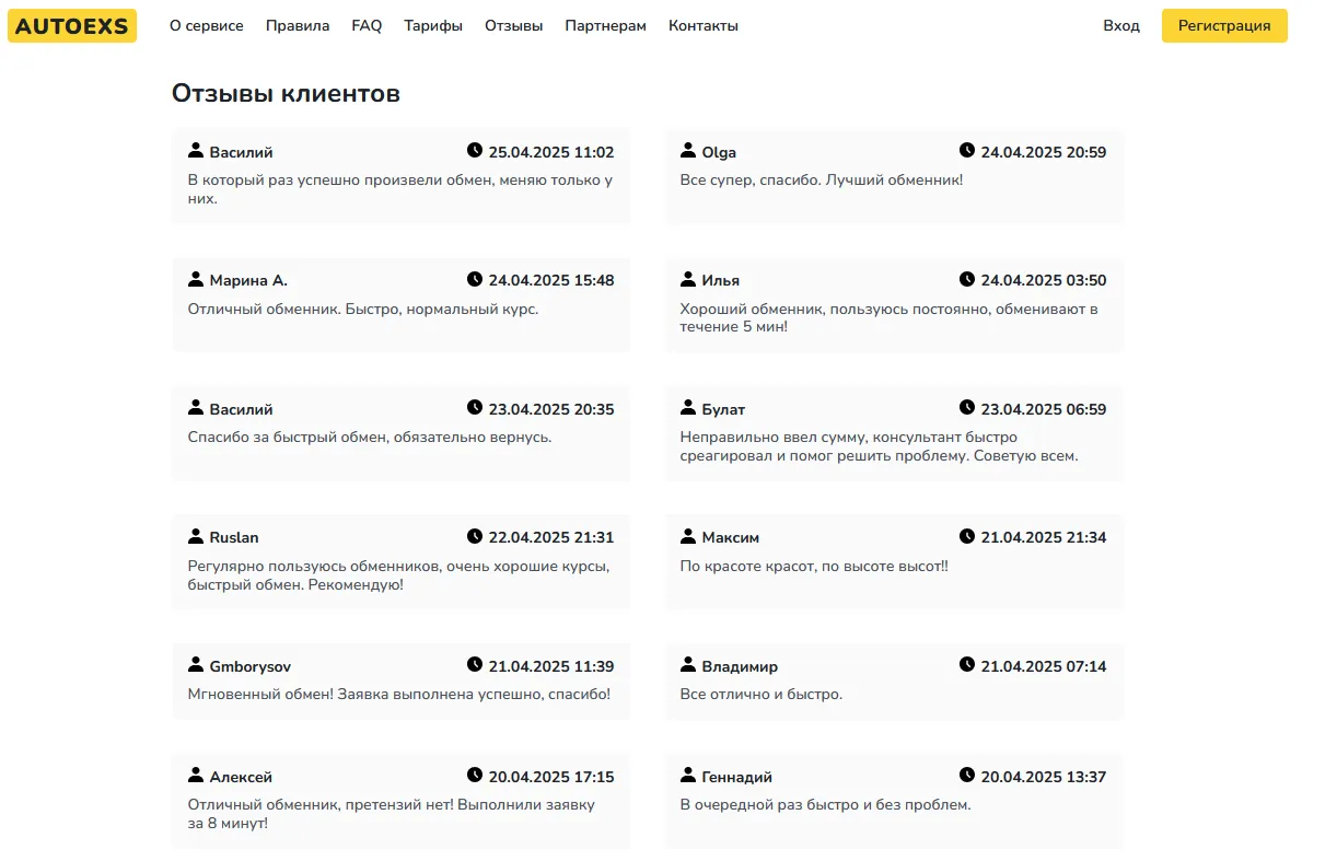 autoexs обменник