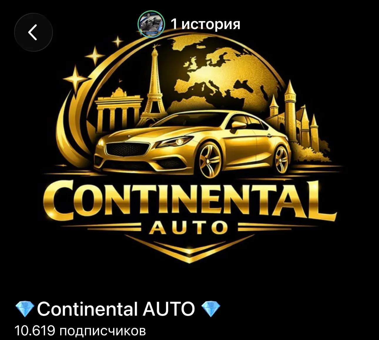 континентал авто континентал авто