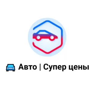 Авто Супер Цены — отзывы и рейтинг