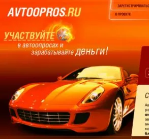 Avtoopros — отзывы и рейтинг