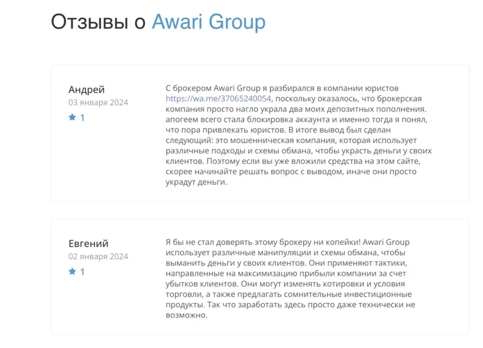 Отзывы о проекте Awari Group