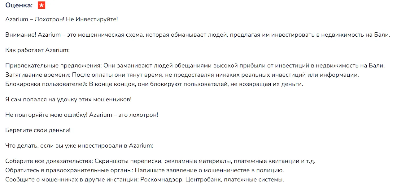 azarium