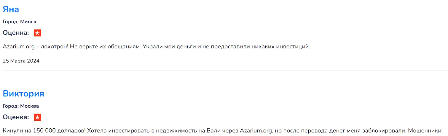 азариум