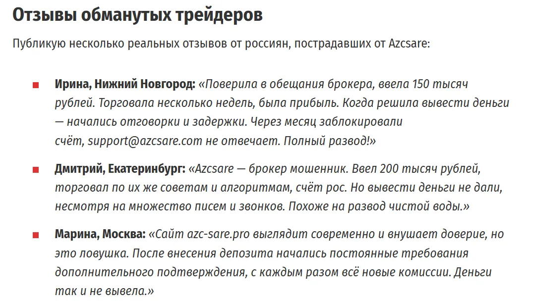 azcsare com отзывы azcsare com отзывы