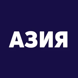 Азия Билет — отзывы и рейтинг