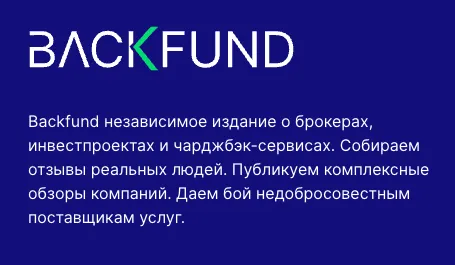 backfund net отзывы backfund net отзывы