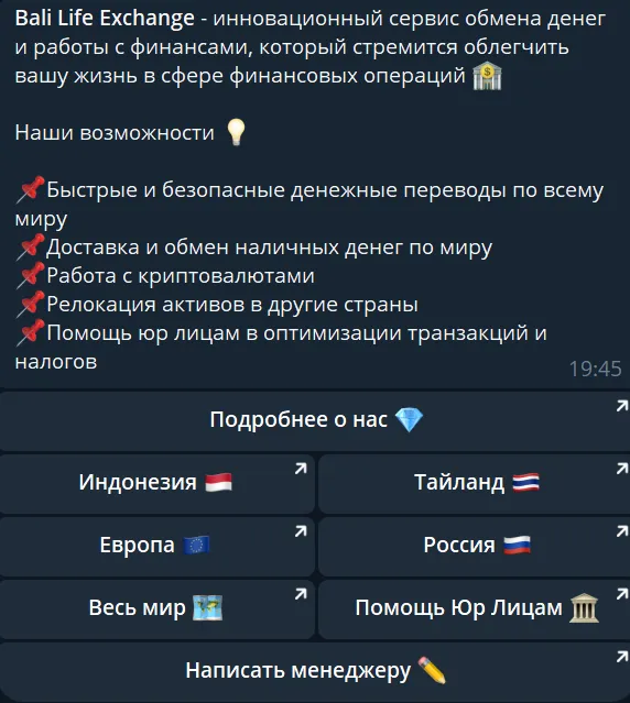 bali life exchange отзывы