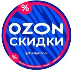 Озон Баллы — отзывы и рейтинг