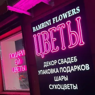 Bambini Flowers — отзывы и рейтинг