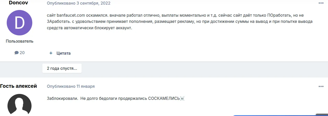бан фаусет бан фаусет