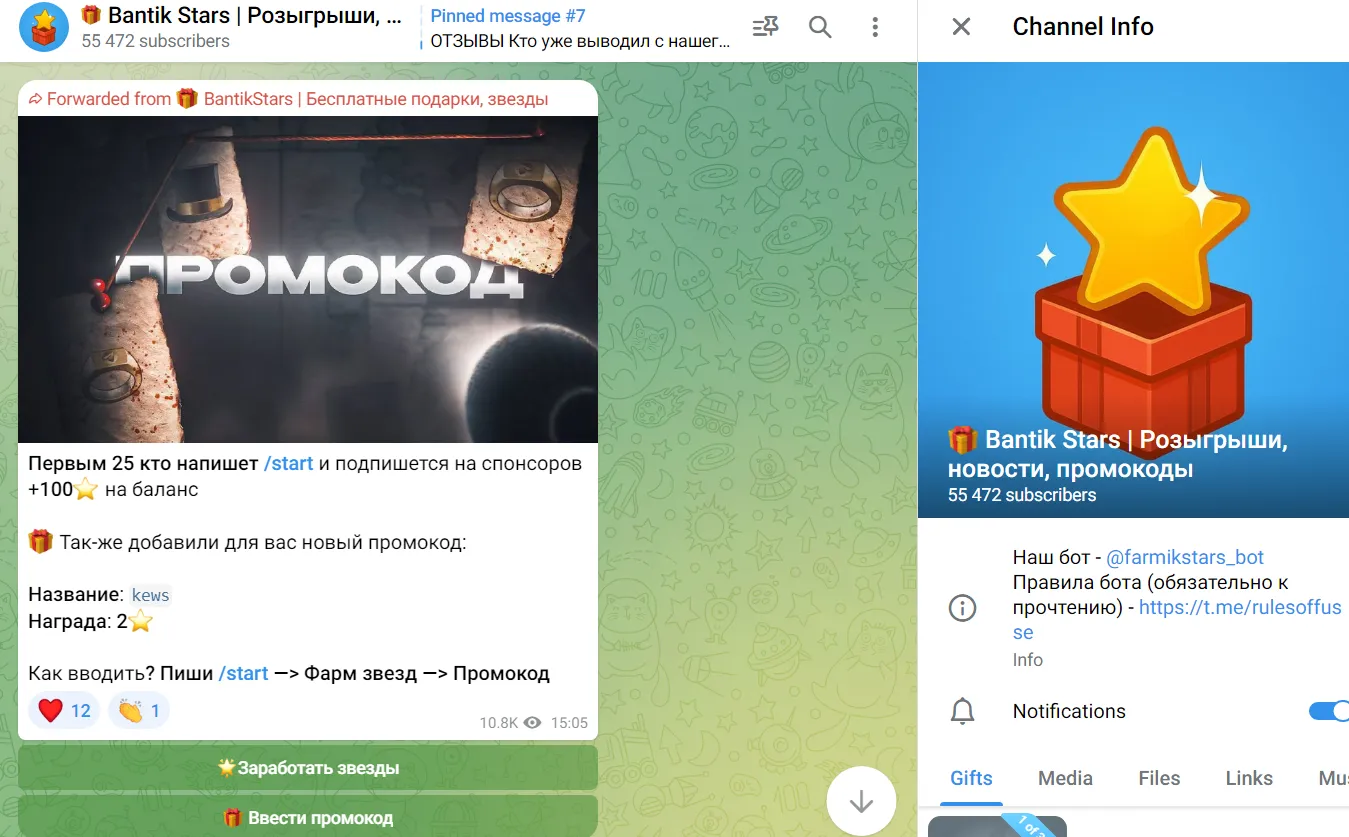 farmikstars bot промокоды farmikstars bot промокоды