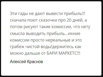 отзывы о bari markets отзывы о bari markets