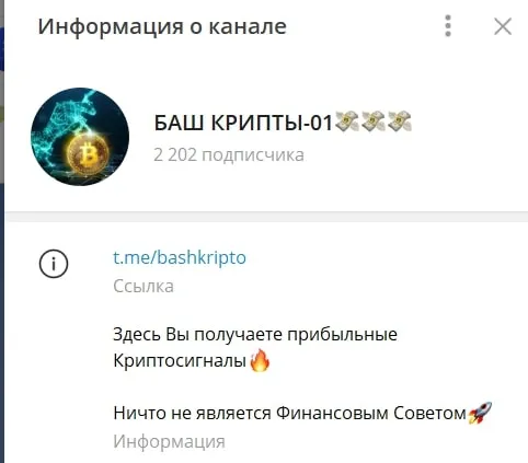 Башкрипта телеграмм