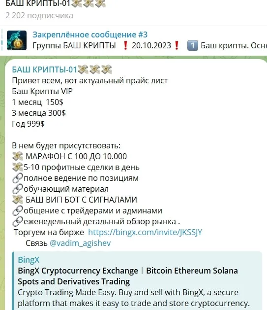Башкрипта телеграмм