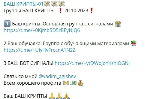 Башкрипта телеграмм