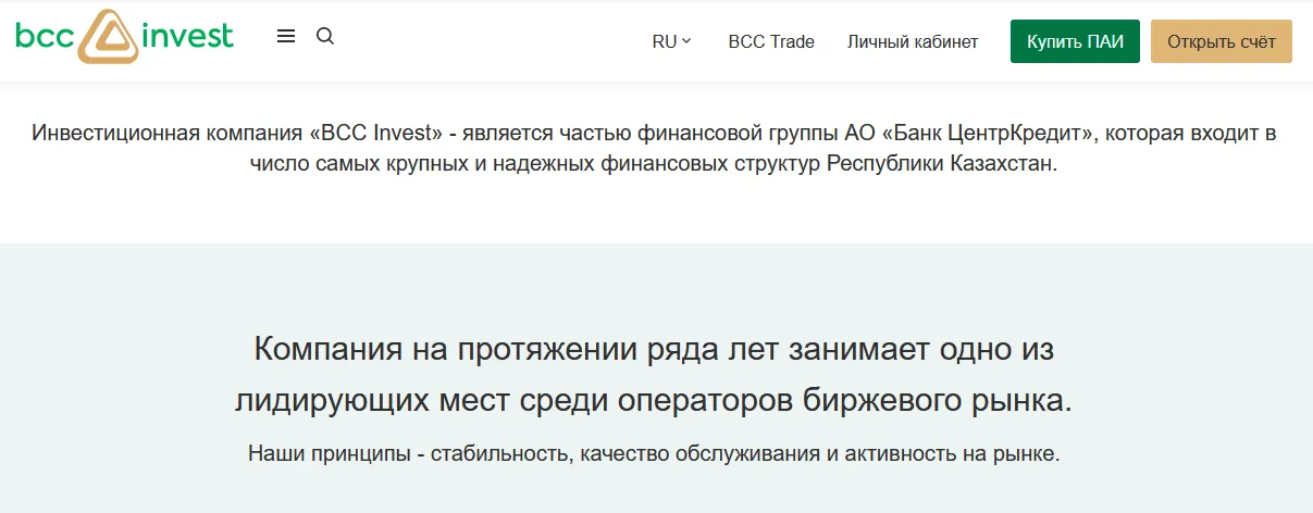 bcc invest отзывы bcc invest отзывы