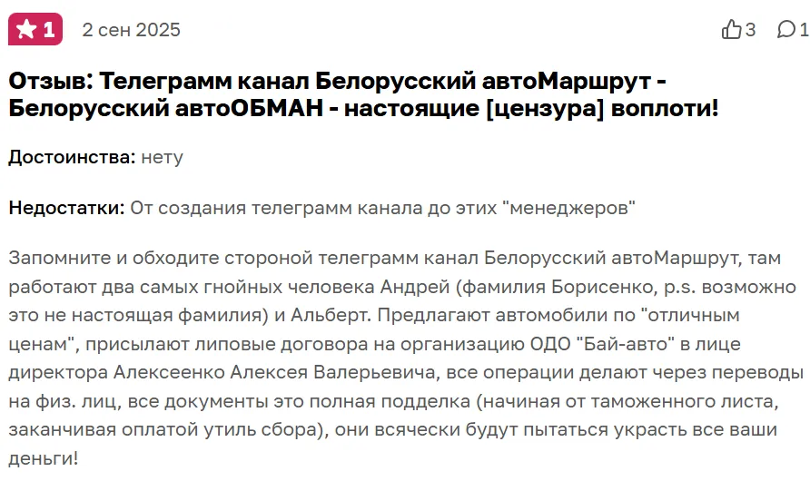 белорусский автомаршрут отзывы покупателей белорусский автомаршрут отзывы покупателей
