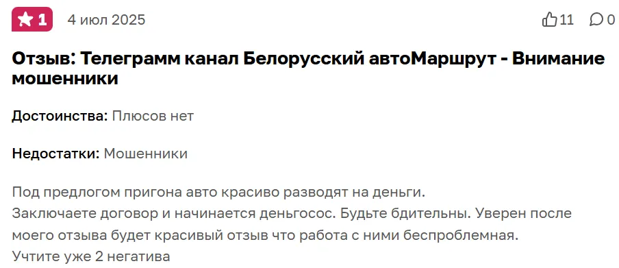 отзывы о телеграм канале компании белорусский автомаршрут отзывы о телеграм канале компании белорусский автомаршрут