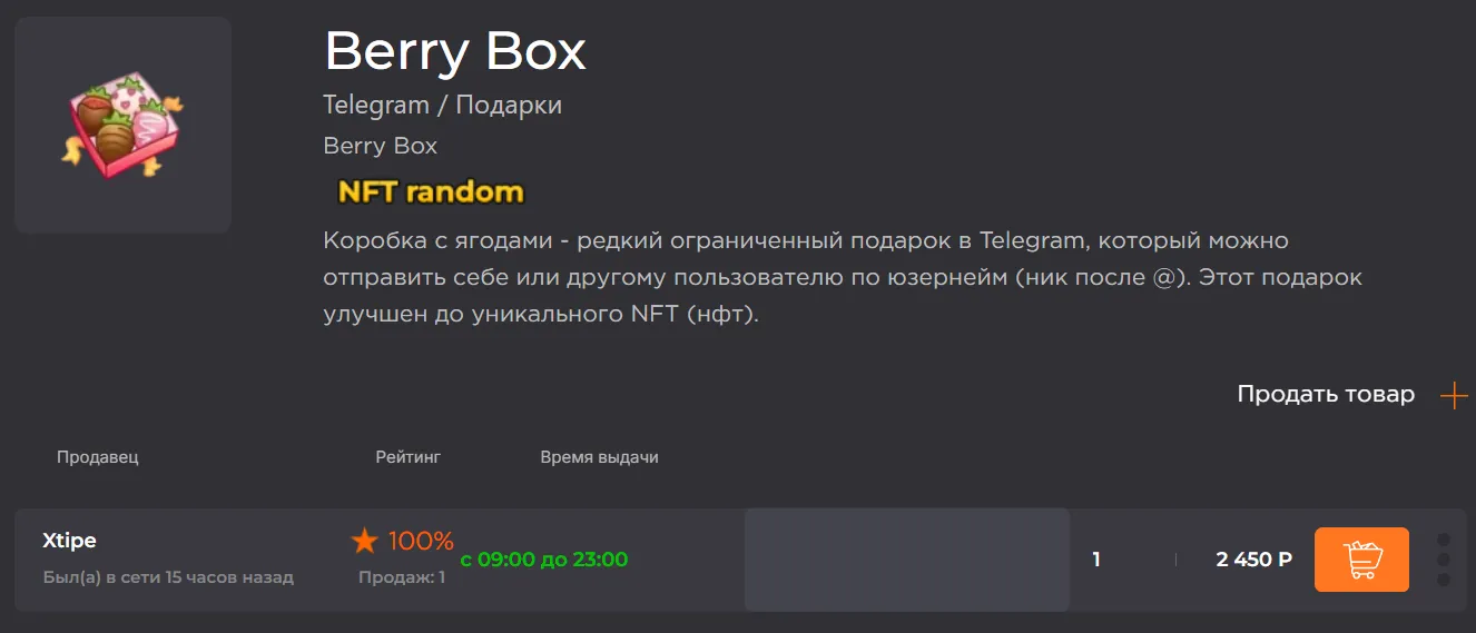 Berry Box Телеграм цена