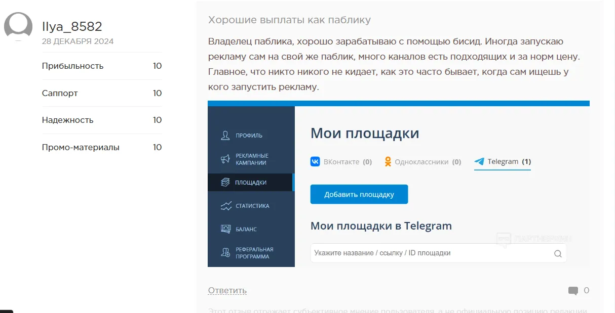 бисид бисид