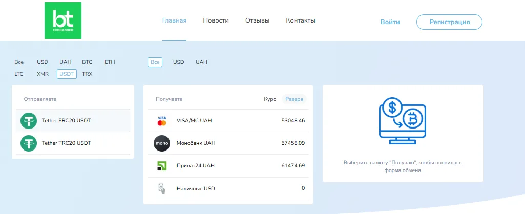 betatransfer обменник
