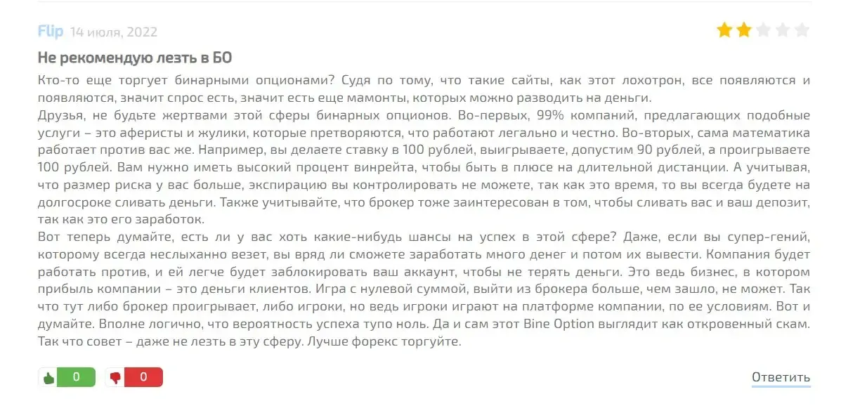 Отзывы о компании Bin Option io