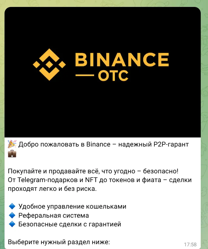 binance otc тг