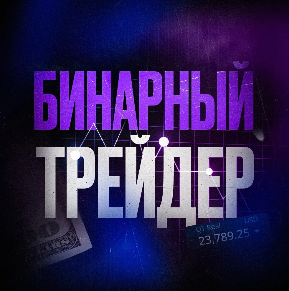 Бинарный Трейдер — отзывы и рейтинг
