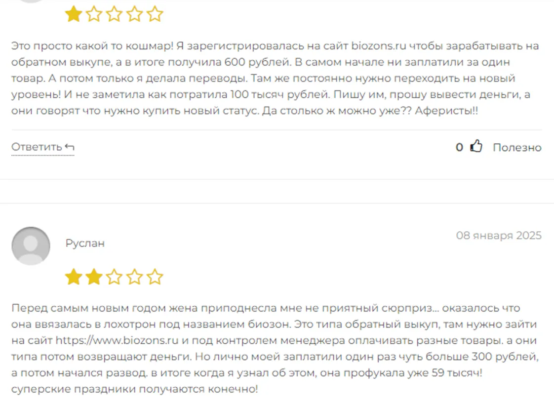 biozons ru что за сайт biozons ru что за сайт