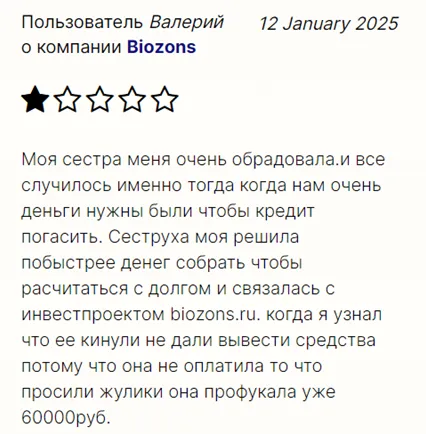 biozons ru как вы вывести деньги biozons ru как вы вывести деньги