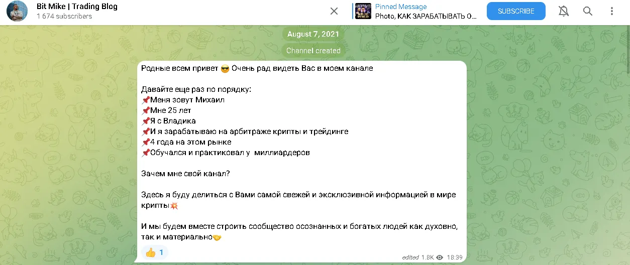бит майк бит майк