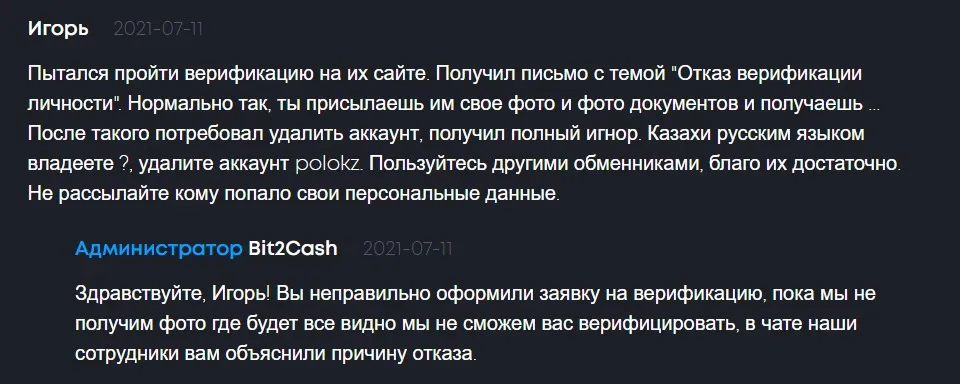 Отзывы о проекте Bit2Cash