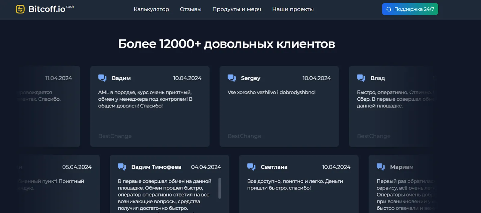 биткофф обменник биткофф обменник