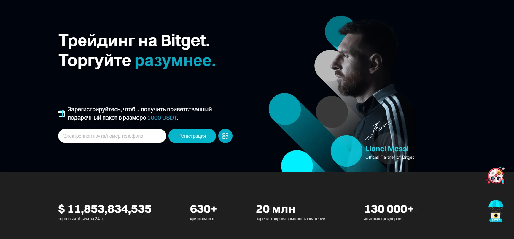 Сайт биржи BitGet
