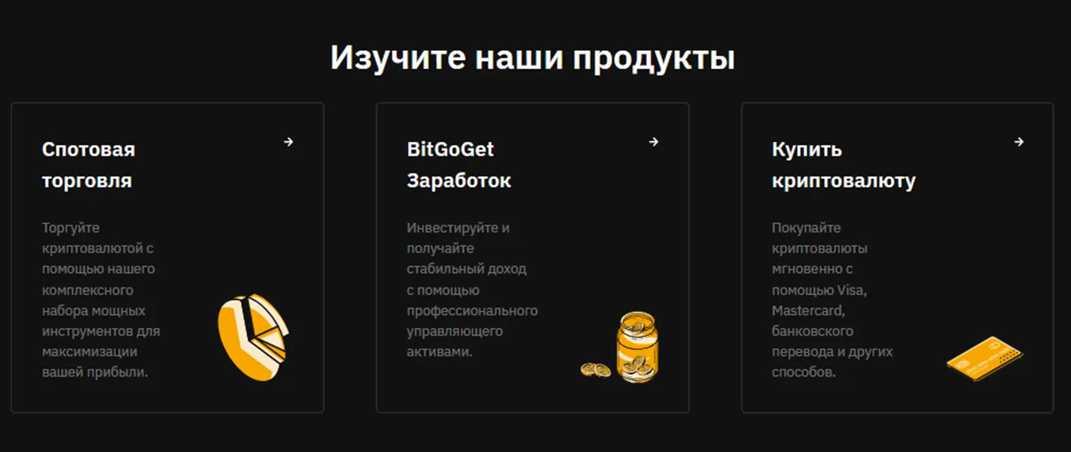 bitgoget биржа отзывы
