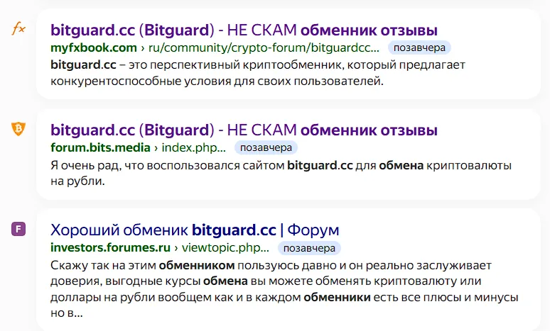 bitguard отзывы bitguard отзывы