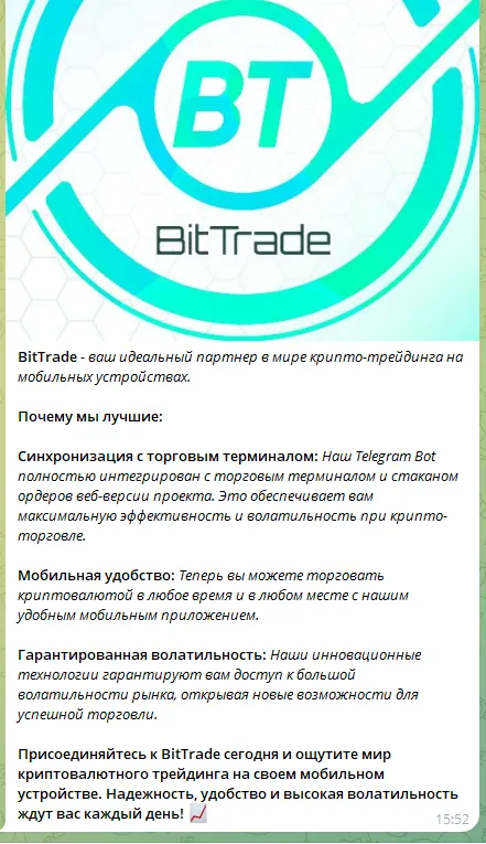 bittrade futures bot отзывы