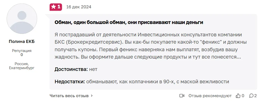 бкс дивидендные акции с выплатой дохода отзывы