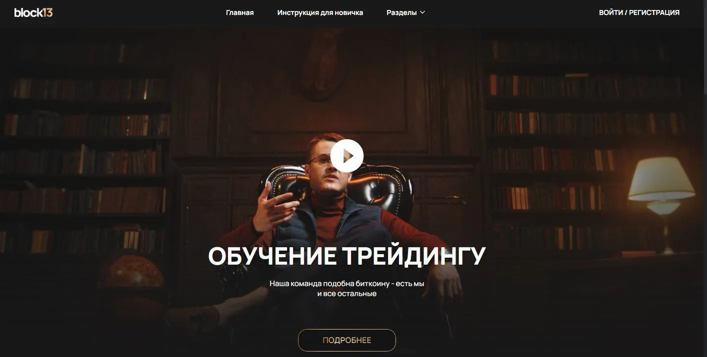 block13 трейдинг block13 трейдинг