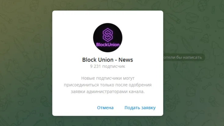 Блок Юнион