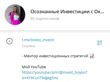 осознанные инвестиции оксана инвестиции