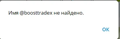 boost trade тг