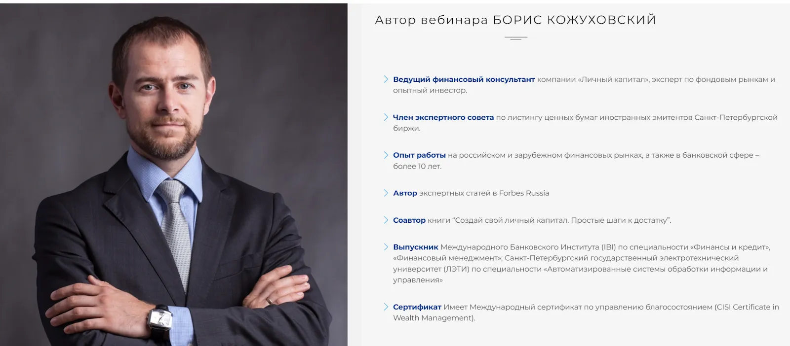 Борис Кожуховский