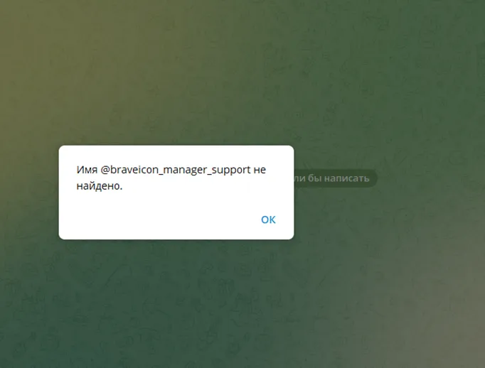 braveicon отзывы