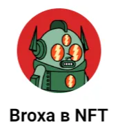 Broxa в Nft — отзывы и рейтинг
